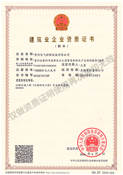 機電一級資質(zhì)(副本) 機電一級資質(zhì)(副本)